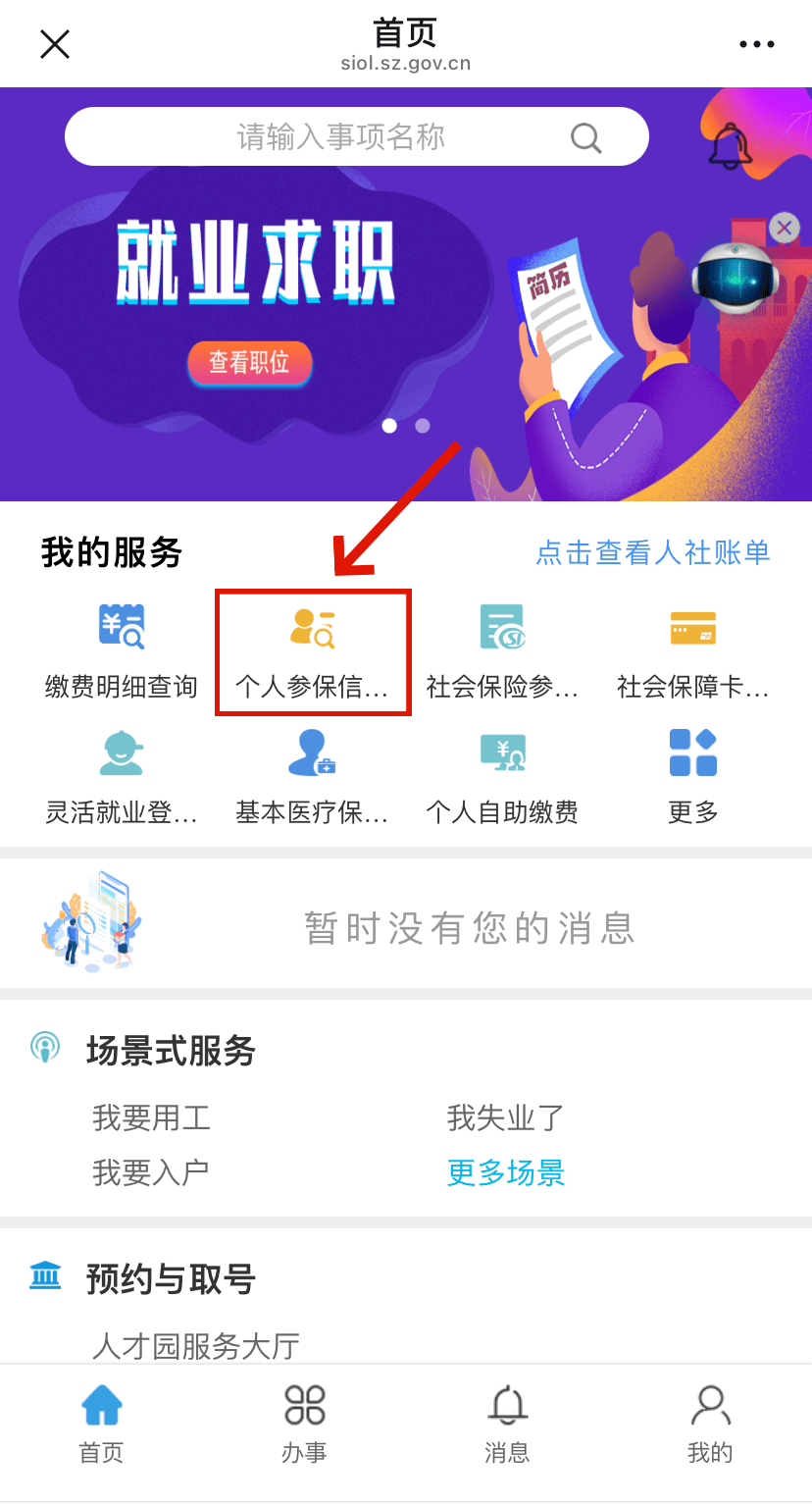 京山最新24小时套社保卡微信方法分析(最方便真实的京山24小时套社保卡 微信方法)